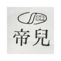 帝兒 DR