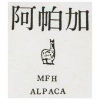 阿帕加及圖 MFH ALPACA