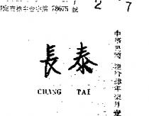 長泰牌