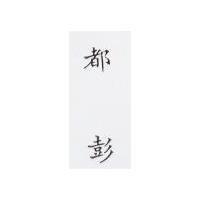 都彭