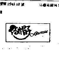 高帽子 LAUREATE
