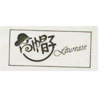 高帽子 LAUREATE