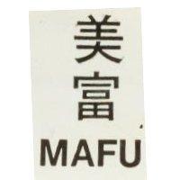 美富 MAFU