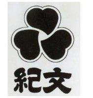 紀文及圖