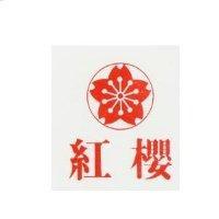 紅櫻及圖