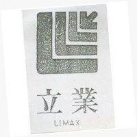 立業 LIMAX 及圖