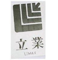 立業 LIMAX 及圖