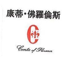 康蒂.佛羅倫斯及圖 CONTE OF FLORENCE
