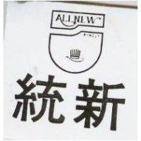 統新及圖 ALLNEW