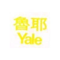 耶魯 YALE