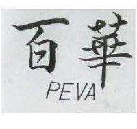 百華 PEVA