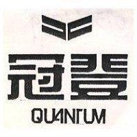 冠登 QUANTUM