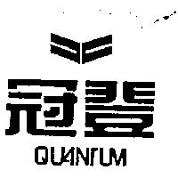 冠登 QUANTUM 及圖
