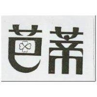 芭蒂