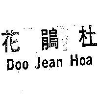 杜鵑花 DOO JEAN HOA 