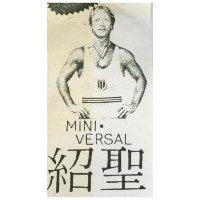 紹聖 MINI.VERSAL 及圖