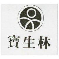 寶生林及圖