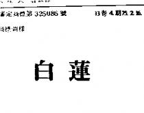 白蓮