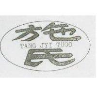施氏及圖 TANG JYI TUOO