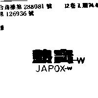 熱寶– WJAPOX – W