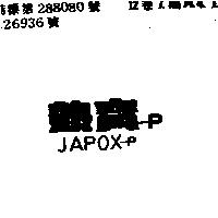 熱寶– PJAPOX – P