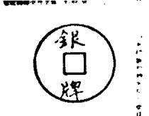 銀牌