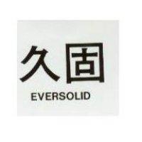 久固 EVERSOLID