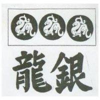 龍銀及圖