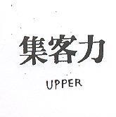 集客力 UPPER