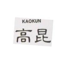 高昆 KAOKUN