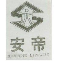 安帝及圖 SECURITY LIFELIFT
