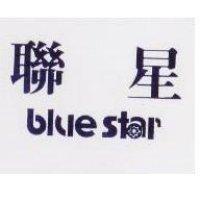 聯星 Blue Star