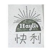 快利及圖 HAYLIR