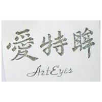 愛特眸 ART EYES