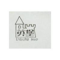 英堡及圖 ENBURG BOOD