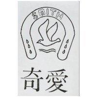 奇愛及圖 SMITH