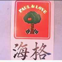 海格 PAUL & LOVE 及圖