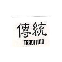 傳統 TRADITION