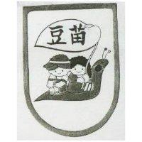 豆苗及圖