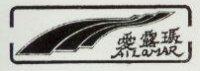 愛露瑪 AILOMAR 及圖