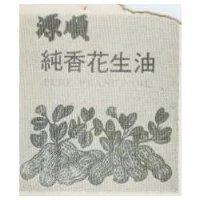 源順及圖