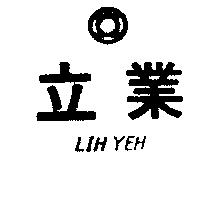 立業及圖 LIH YEH