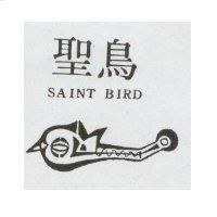聖鳥及圖 SAINT BIRD