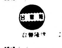台豐隆牌