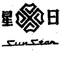 日星