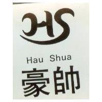 豪帥 HAU SHUA 及圖