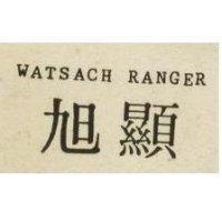 旭顯 WATSACH RANGER