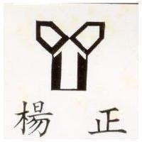 楊正及圖