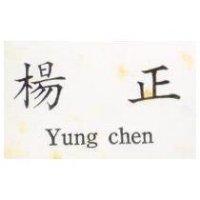 楊正 YUNG CHEN