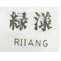 綠漾 RIIANG